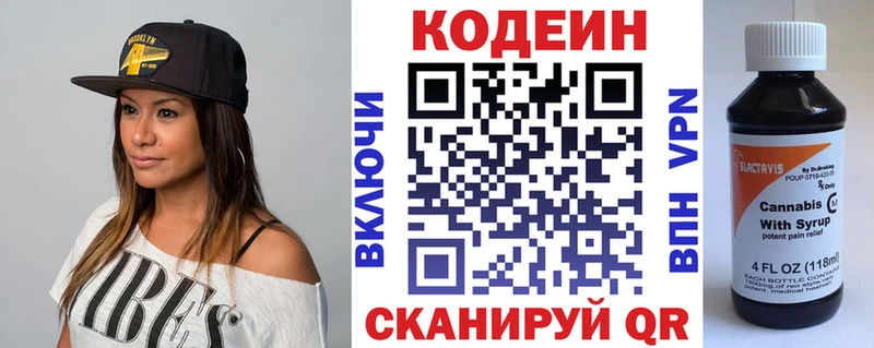 купить наркотик  Колпашево  Codein напиток Lean (лин) 