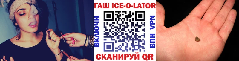 ГАШИШ ice o lator  купить  сайты  Колпашево 